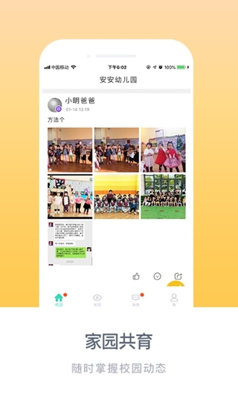 智慧校园解决方案引领教育革命