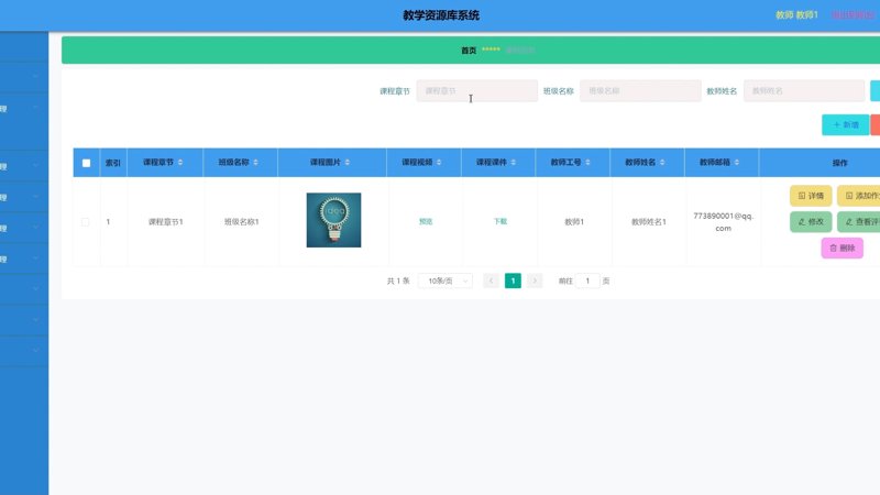 教学资源库:新时代教育的助推器