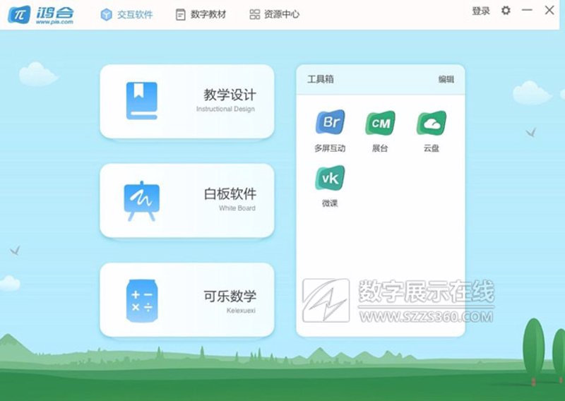 教学互动软件